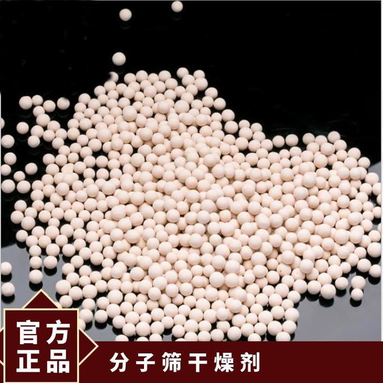 3A 4A 5A 13X高效分子筛干燥剂3-5mm 华煤二氧化碳催化剂