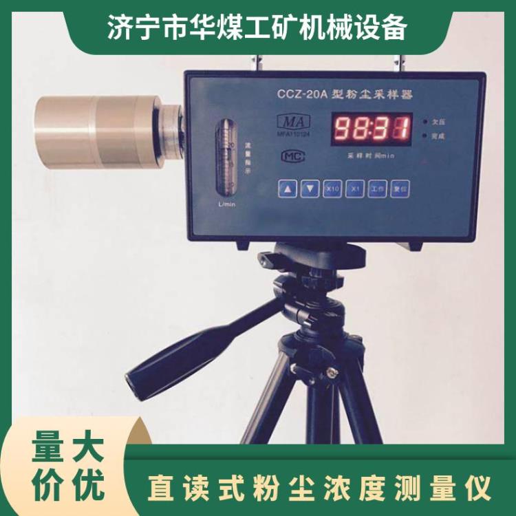 矿用CCZ1000直读式粉尘浓度测量仪具有数字显示测值准确