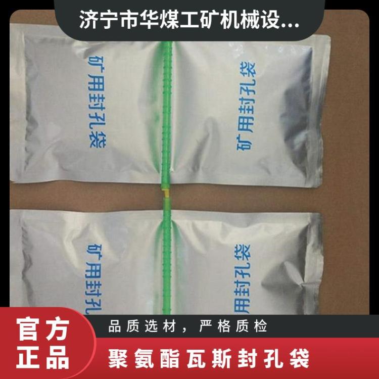 聚氨酯瓦斯封孔袋410g 矿用瓦 斯封 孔剂袋装AB料
