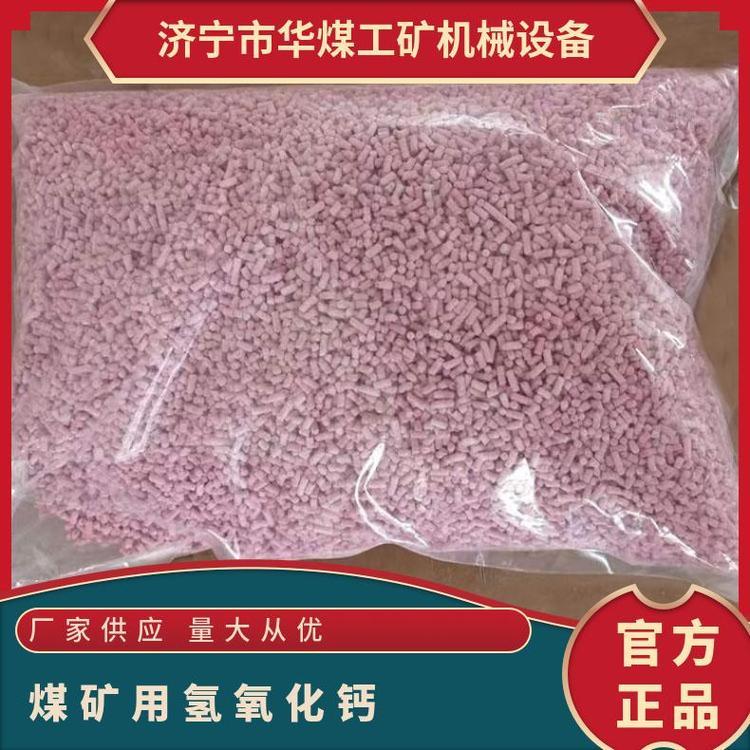 煤矿用红色氢氧化钙加有变色指示剂 袋装矿用氢氧 化钙