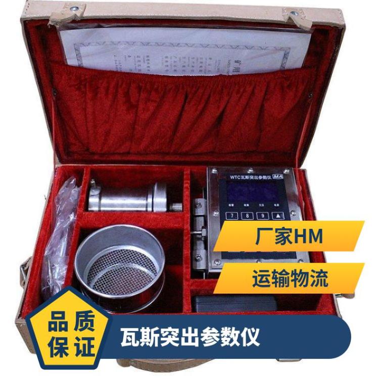 WTC瓦斯突出参数仪便携式矿用本质安全型测定钻屑瓦斯解析指标
