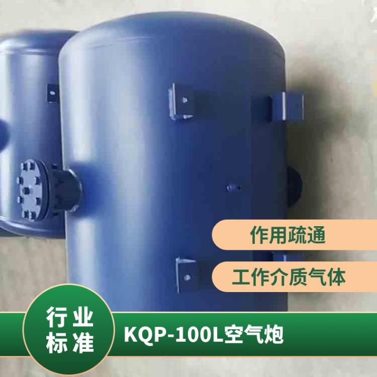 KQP-100L料仓破拱器 煤仓气动助流器 空气炮 水泥厂耐高温