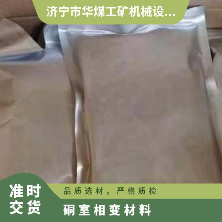 矿用相变材料 华煤定做 避难硐室降温 使用方便结构简单