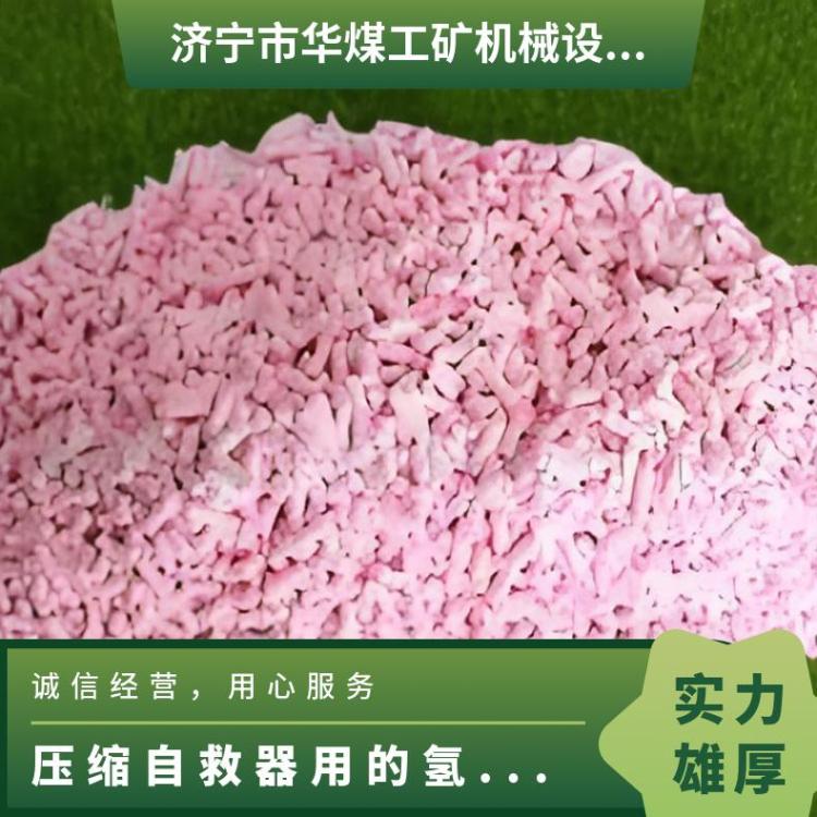 压缩氧自救器用的氢氧化钙 阴凉环境密闭存放