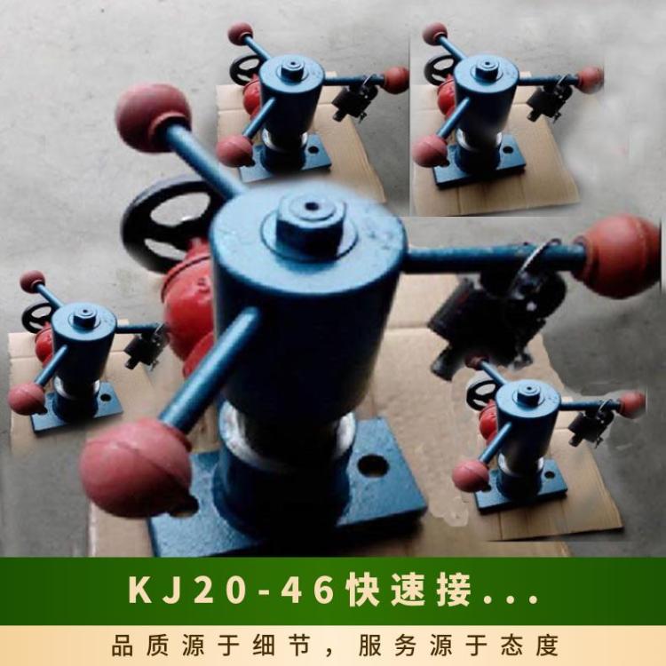 煤矿用红色手动KJ20-46快速接管工具 消防快速接 管工具