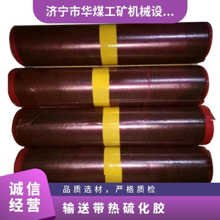 华煤耐老化输送带热硫化胶 使用方便 性能稳定 现货