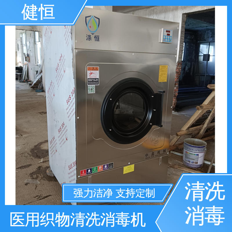 健恒 洗脱机 布草地巾洗涤消毒机 操作便捷 节能高效 源头工厂 支持定制