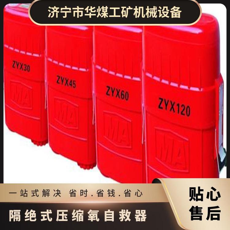 便携隔绝式压缩氧ZYX60自救器防护时间6 0分钟