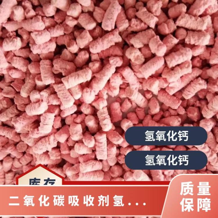 华煤 白色二氧化碳吸收剂氢氧化钙 颗粒状吸收率35以上桶装