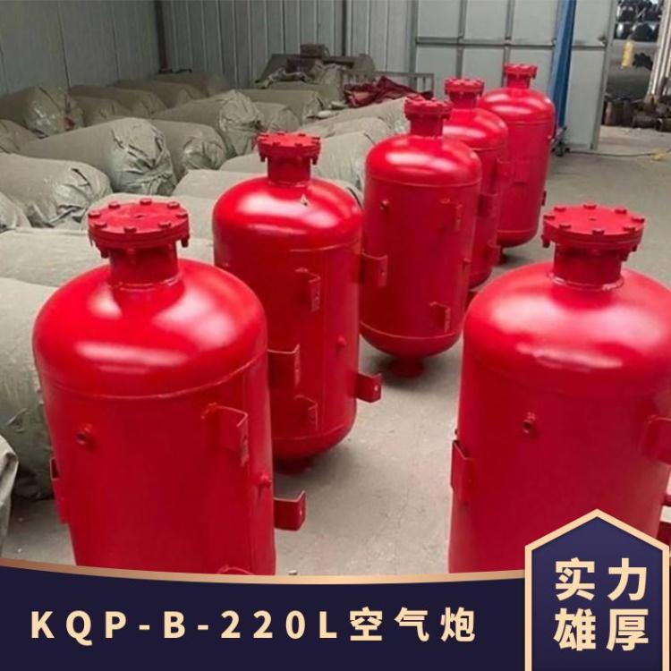 KQP-B-220L空气炮 煤矿用清堵器 大容积破拱器