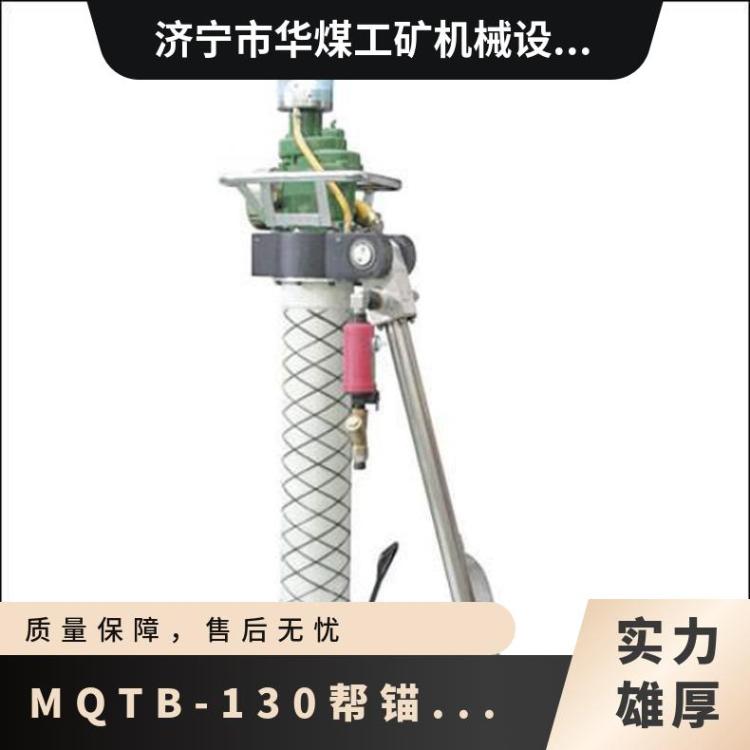 矿用顶帮一体两用气动支腿式帮锚杆钻机MQTB-130/3.8 可倾斜打孔