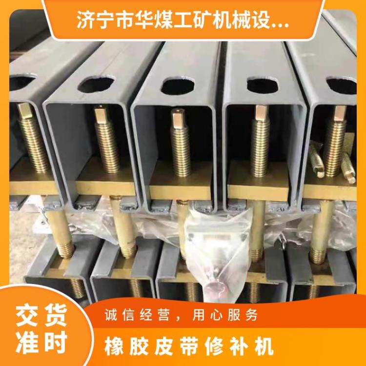 DRL橡胶皮带修补机 华煤机械 输送胶带硫化接头机 可现场工作