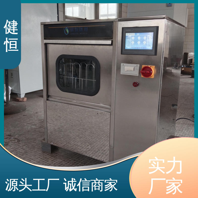 健恒 洗脱机 手术鞋清洗机烘干机 变频悬浮 噪音小 洗涤设备一站式采购