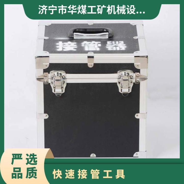 华煤 强度大体积小应用 快速接管工具KJ-20-46