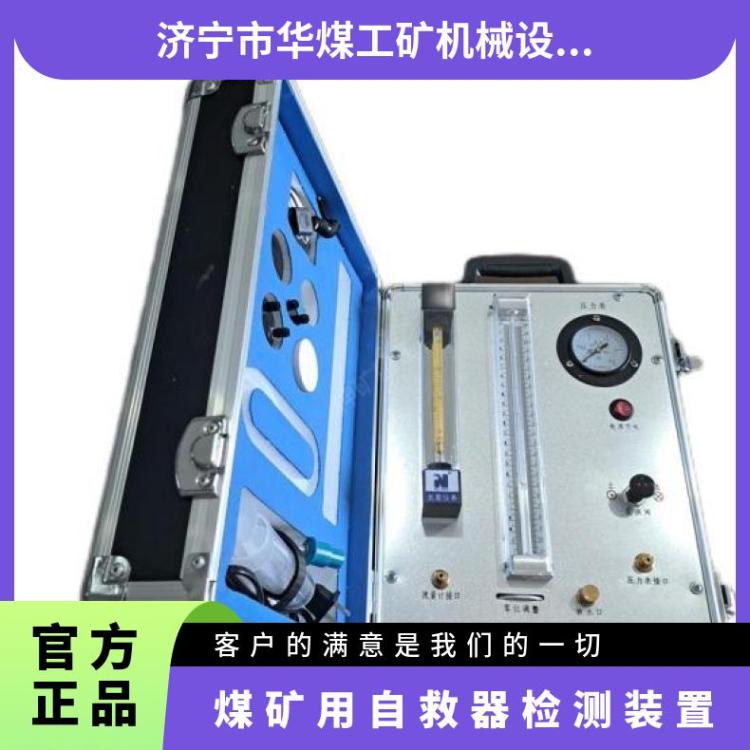 华煤AJ12氧气呼吸器检验仪 煤矿用自救器检测装置