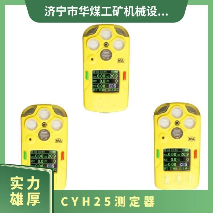 CYH25矿用氧气测定器可存储数据 气体检测仪携带方便