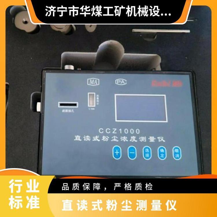 CCZ1000直读式粉尘浓度测量仪用于测定总粉 尘或呼吸性