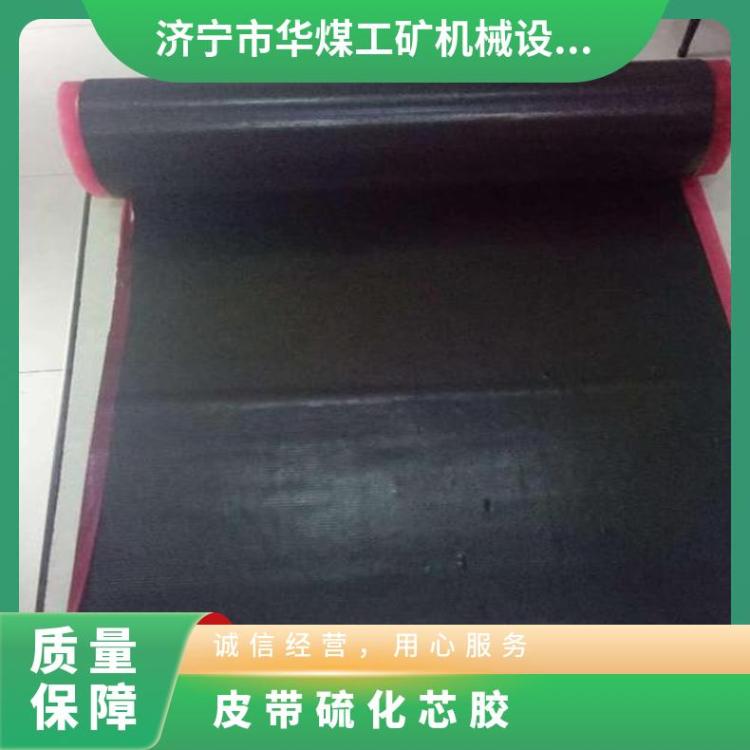 华煤STS1250钢丝绳芯皮带热硫化剂 清洗剂 滚筒包胶菱形板