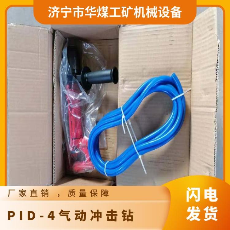 PID-4气动冲击钻主要用于岩石混凝土等构件上凿孔