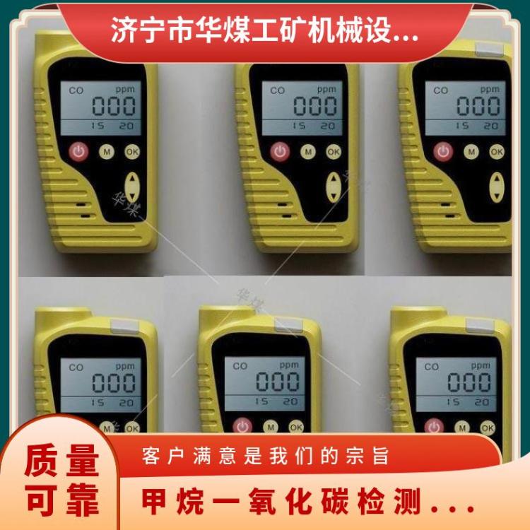 CJT4/1000甲烷一氧化碳测定器 甲烷一氧 化碳检测报警仪JJT4/1000