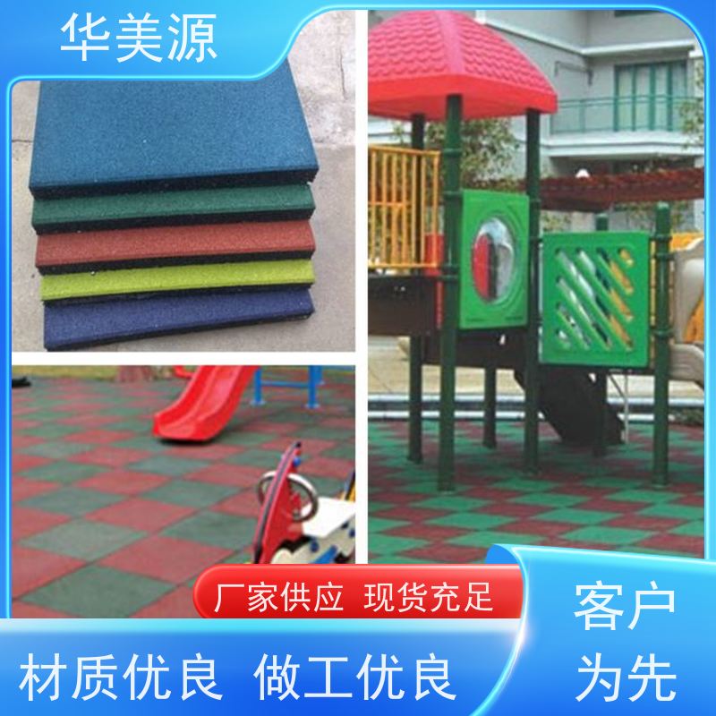 华美源 东莞 室内外橡胶 超弹性地材 专用耐磨耐压 抗冲击