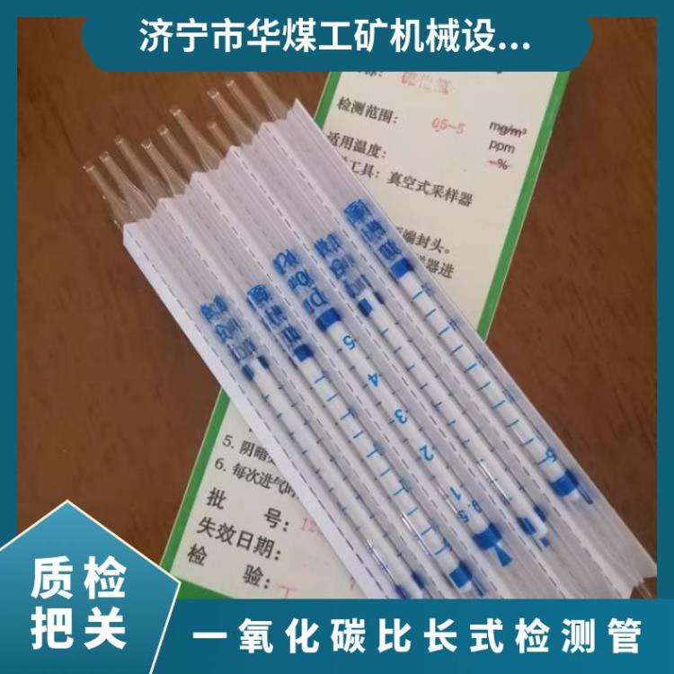 有色反应一氧化碳比长式检测管 矿用微风 全新 是 I型 0.52 HM