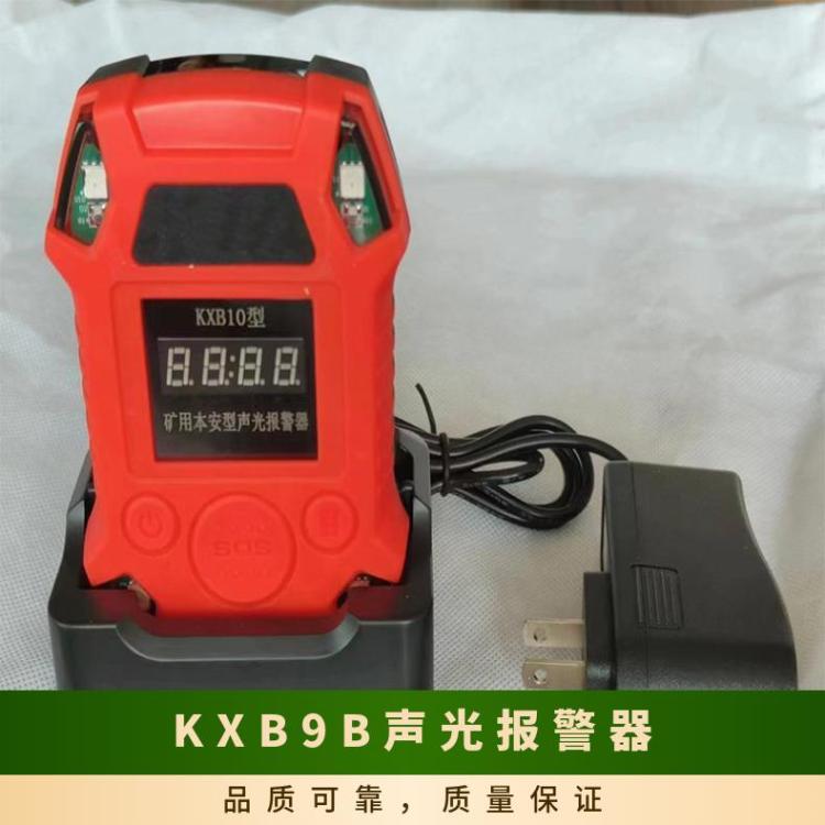 紧急呼救器 KXB9B矿用本安型声音报警器 使用方便