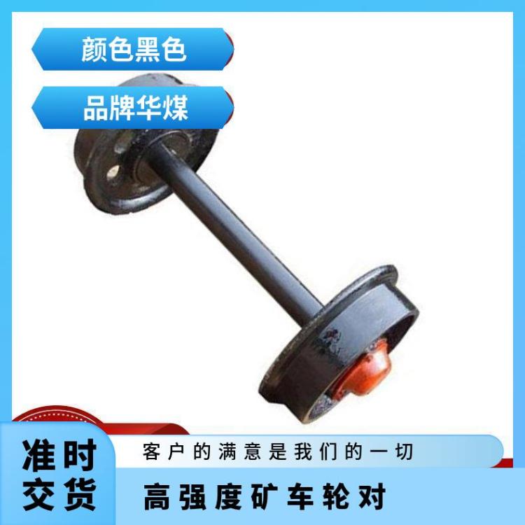 华煤1吨矿车轮对 300*600轮子 淬火高硬度 经久耐用