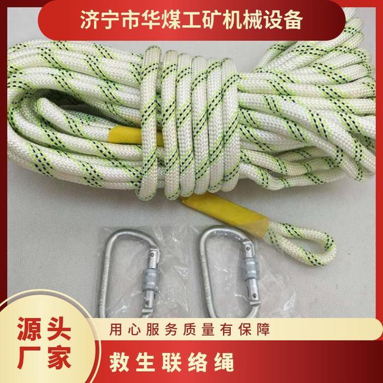 华煤矿山救生联络绳 消防2M双挂钩安全联络 绳拉强度高
