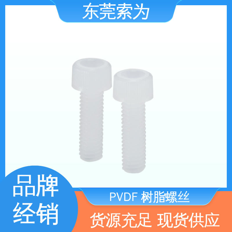 日本锅屋 NBK 内六角螺栓 PVDF螺丝 耐热温度150℃