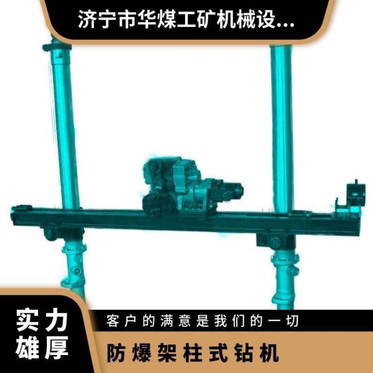 华煤 ZQJC-100015.7S气动架柱式钻机 防爆安全使用 现货运输快