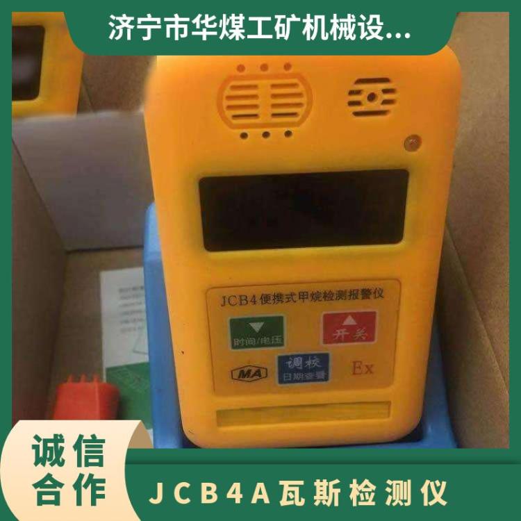 JCB4（A）便携式甲烷检测报警仪 煤矿井下隧道瓦斯检测仪