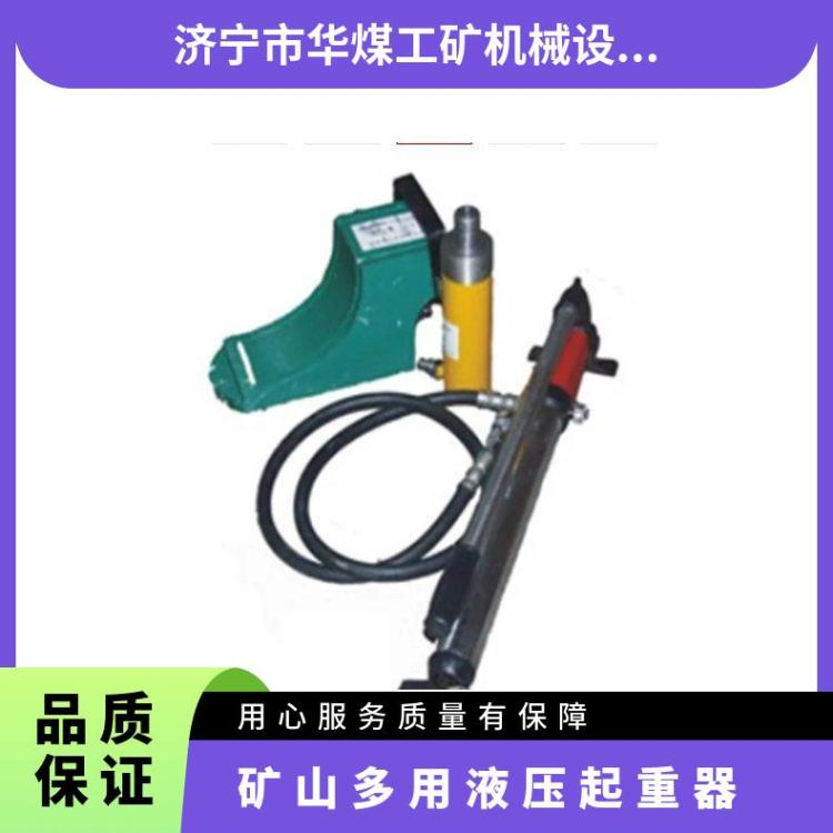QFB5-180液压起重器 5T矿用千斤顶 工作可靠寿命长