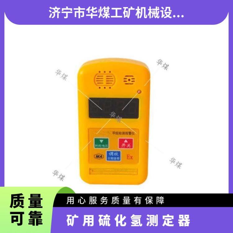 CLH100硫化氢测定器 硫化氢检测报警仪 JLH100便携式