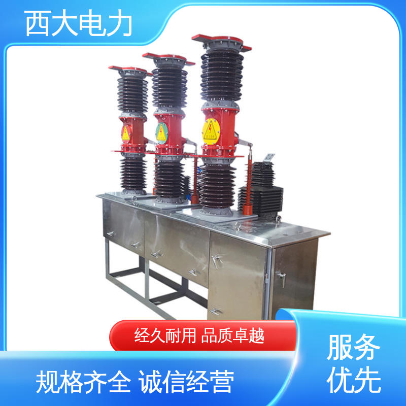 外形美观 做工细致 高压真空断路器 ZW7-40.5/630A 西大电力