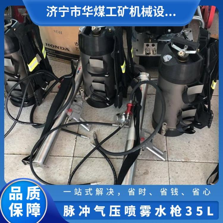 脉冲气压喷雾水枪35L 矿用QWMT12救援高压细水雾