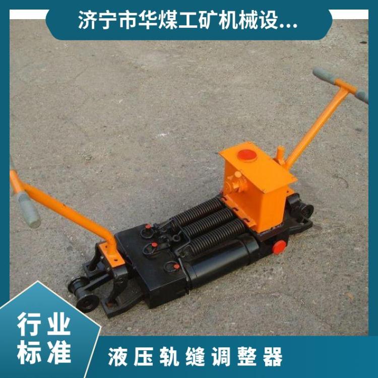 液压轨缝调整器YTF-400对50/60/75kg/m的钢轨完成串轨工作
