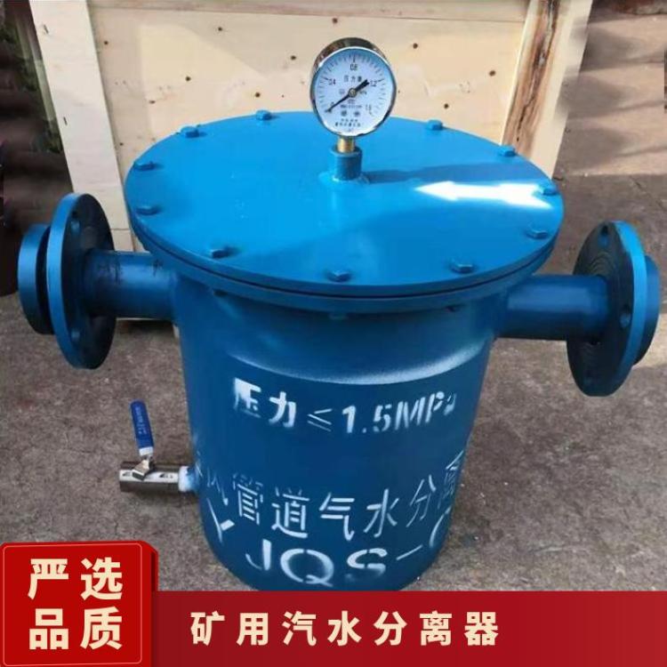 YJQS-C汽水分离器 接口尺寸DN15-350 设计压力1.5兆帕