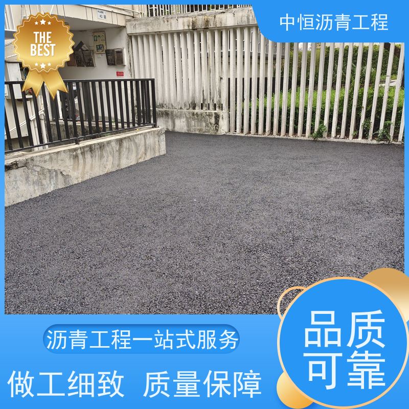 中恒 小区路面改造 沥青铺路 道路翻新 施工简便 款式齐全
