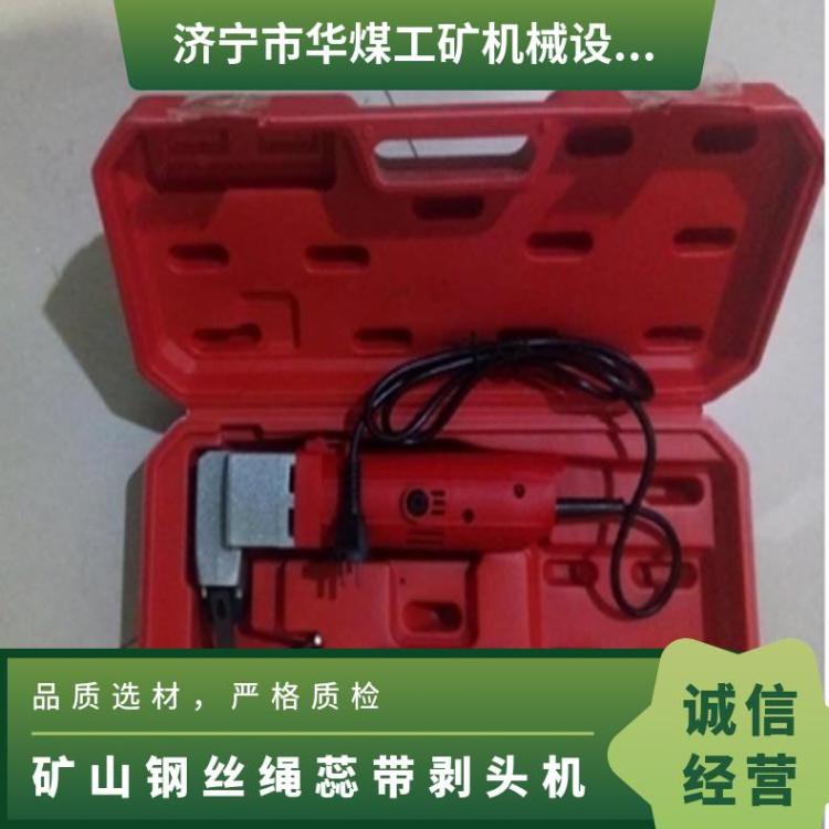 矿山钢丝绳蕊带胶带电动剥头机 DKC皮带起层机