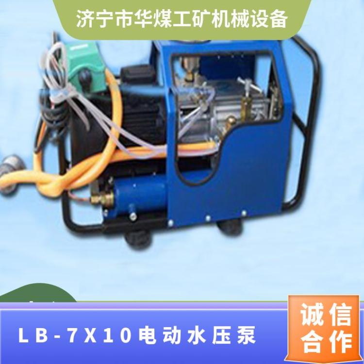 便携式LB-7X10电动水压泵配备1.5米高压软管