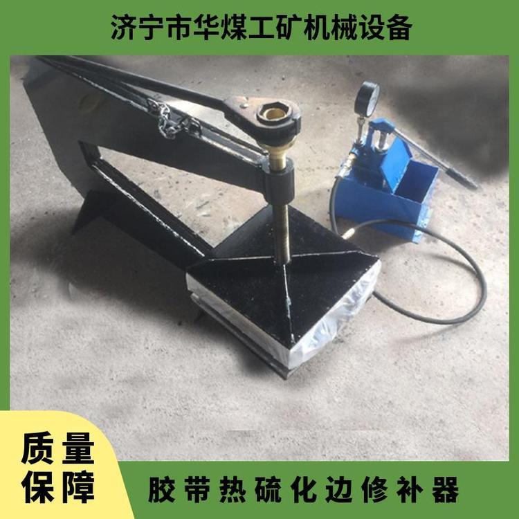 华煤胶带热边修补器 全自动硫化机 卧式 型号DGLJL1400