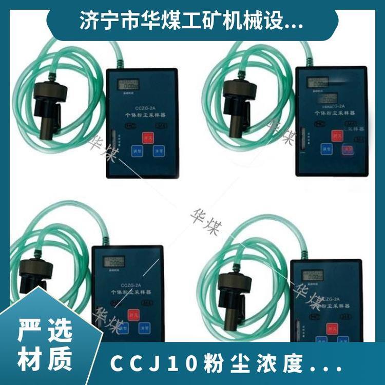 华煤 CCJ10粉尘浓度测量仪 手持式方便快捷 数字屏幕