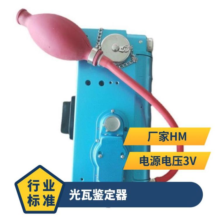 华煤生产便携式光瓦鉴定器 CJG10干涉甲烷测 定器
