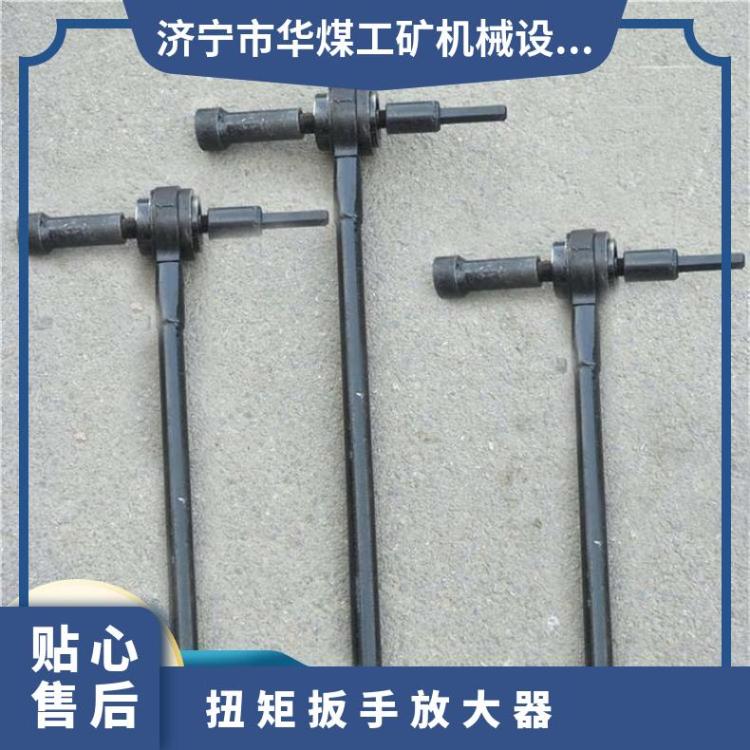 煤矿扭矩扳手放大器型号MDS-20 可调换不同规格的套筒