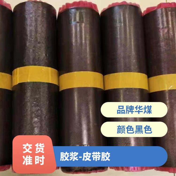 华煤 钢丝绳芯皮带胶 ST1600胶料 芯胶面胶胶浆 5X1000MM