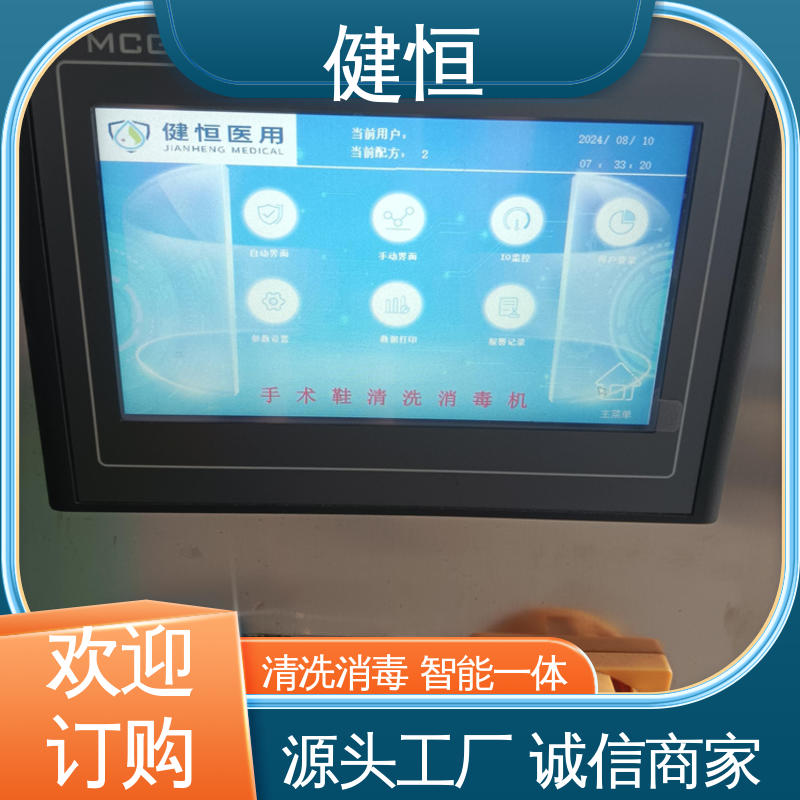 健恒 洗脱机 手术鞋清洗设备 变频悬浮 噪音小 厂家供应 多年经验