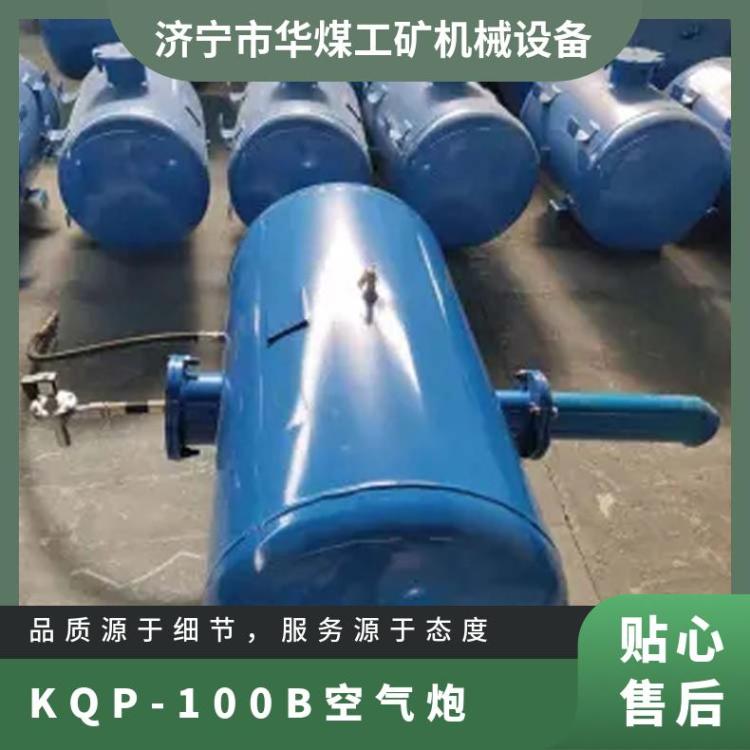 KQP-100B空气炮适用于混凝土及其它筒式料仓料斗管道和平底堆料
