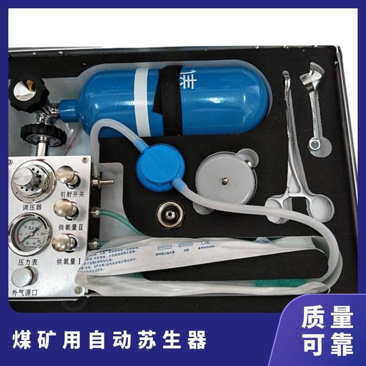 MZS-30煤矿用自动苏生器 氧气瓶工作压力20MPa抢险装置