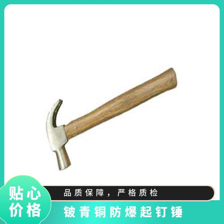 防爆起钉锤 铍青铜铝青 铜合金工具 固定维修作用 不产生火花